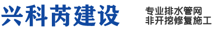 四川兴科芮建设有限公司_四川兴科芮建设有限公司